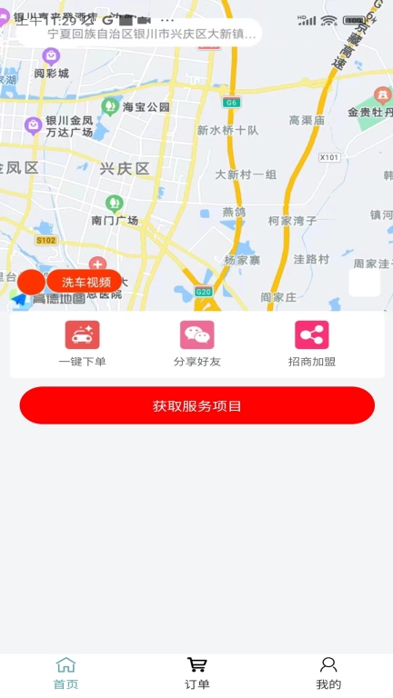 嗨洗帮