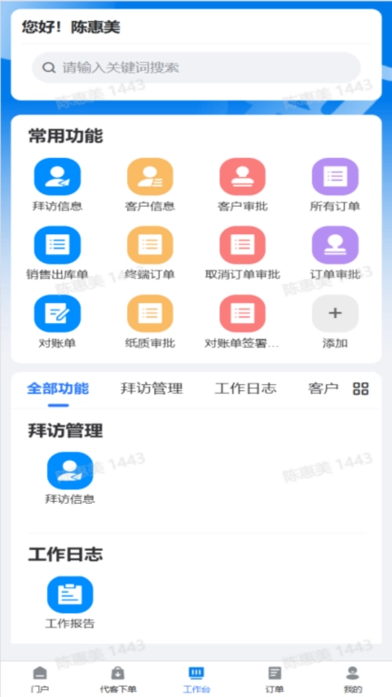 海欣CRM