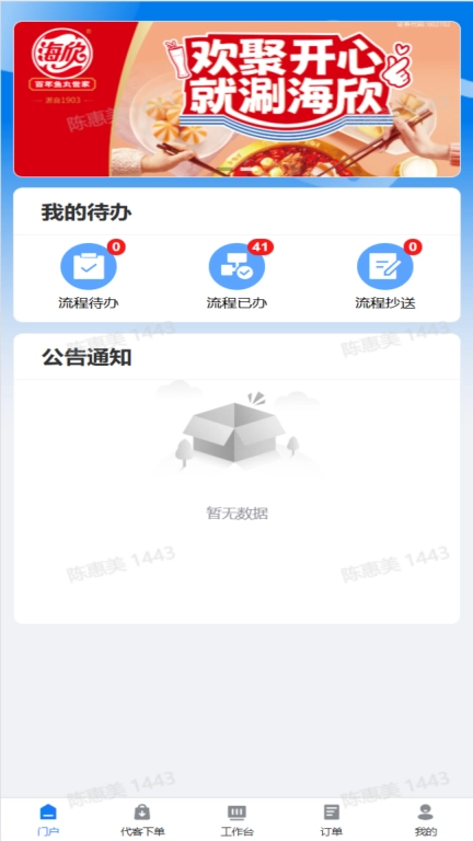 海欣CRM