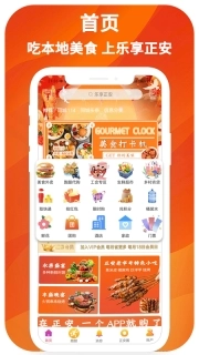 乐享正安