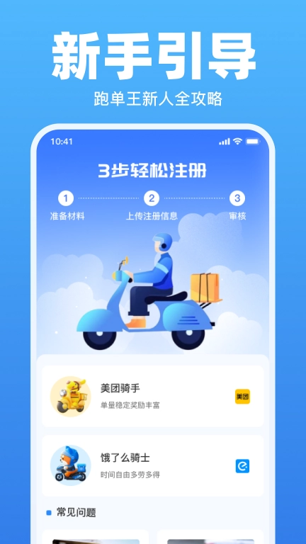 外卖众包骑手助手