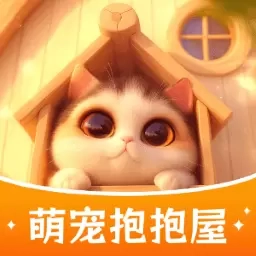 萌宠抱抱屋