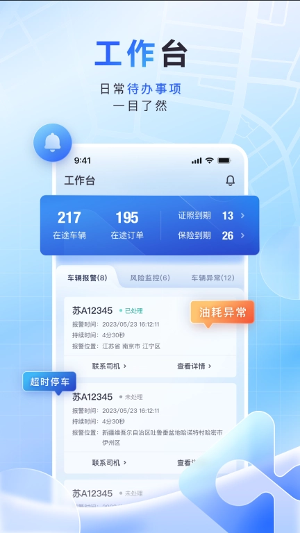 鱼快运管理版