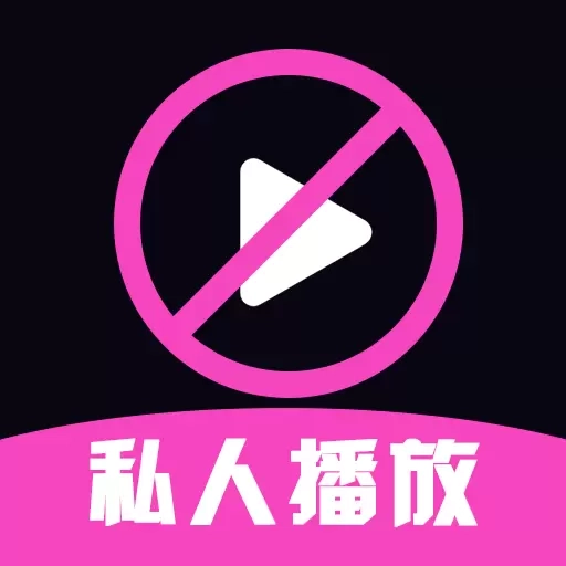 免费私人超清播放器