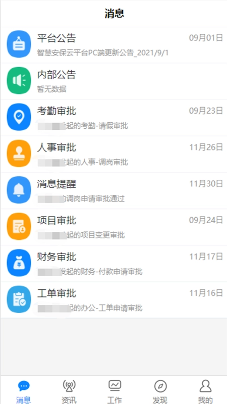 智慧安保云