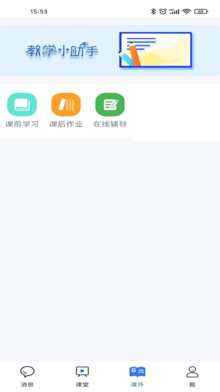 教师助手