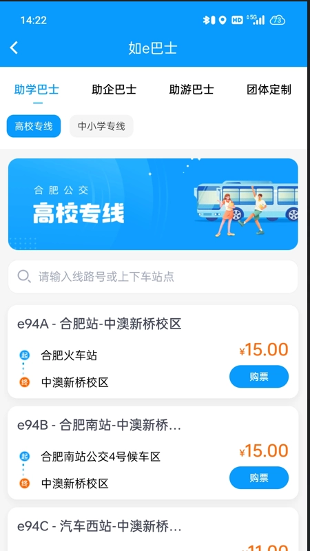 合肥公交