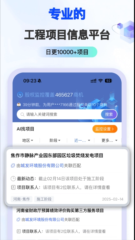 AI找项目-小海带政府项目招标信息