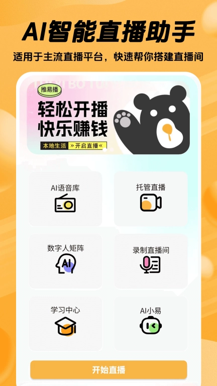 推易播