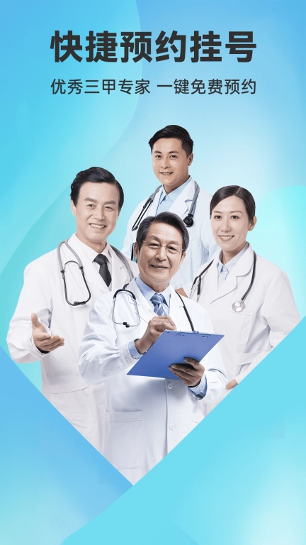 就医挂号网