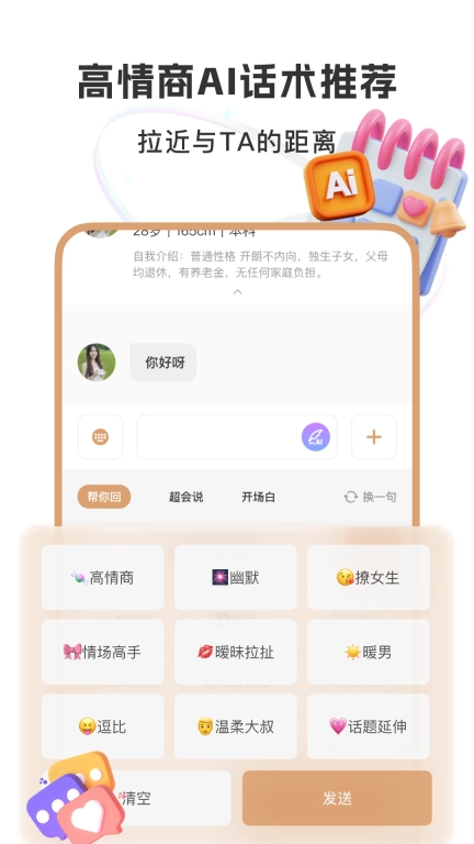 聚优婚恋