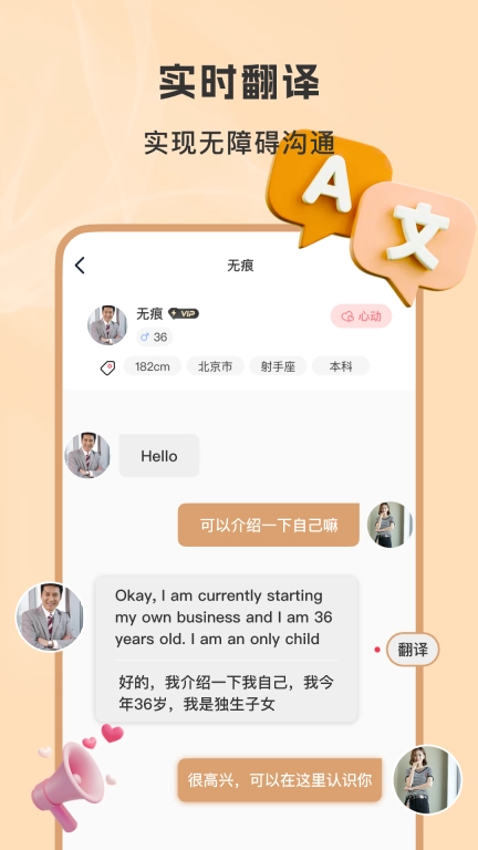聚优婚恋