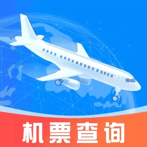 低价航班查