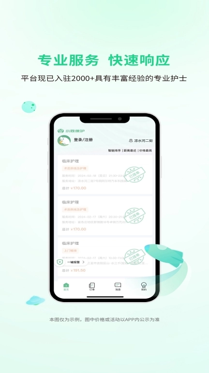 小豚康护