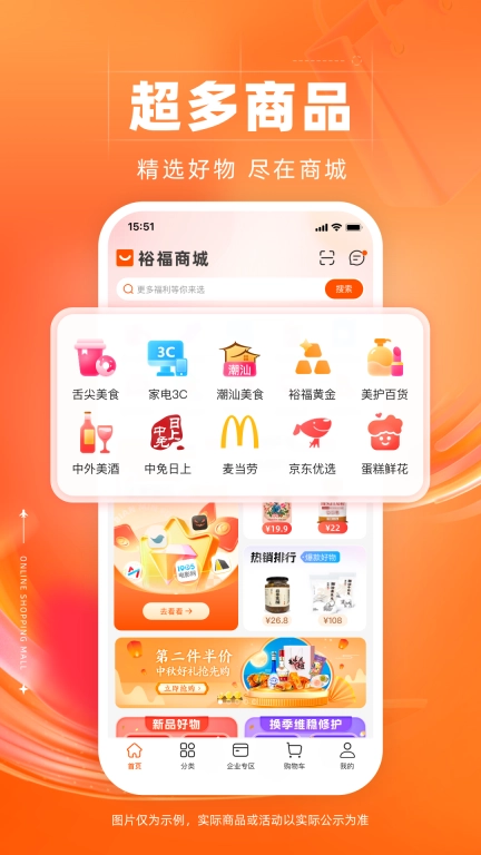 裕福商城