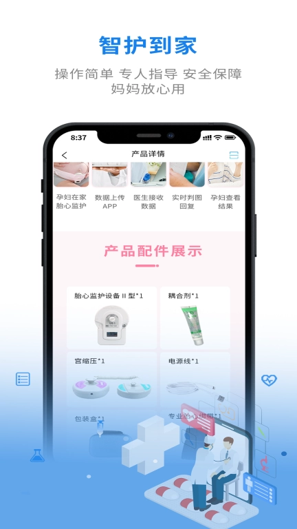 智护到家