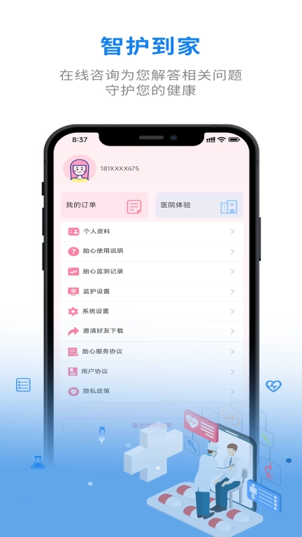 智护到家
