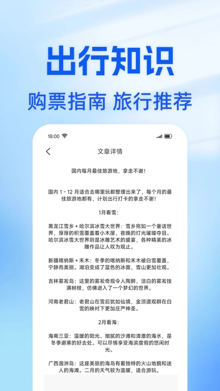 火车票实时免费查