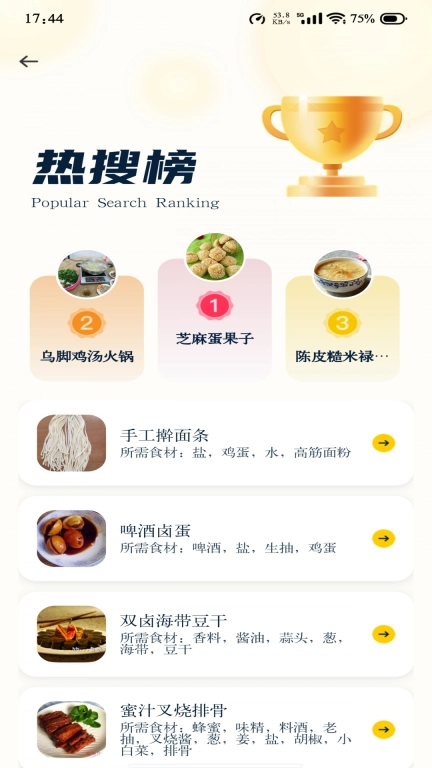 健康菜谱指南