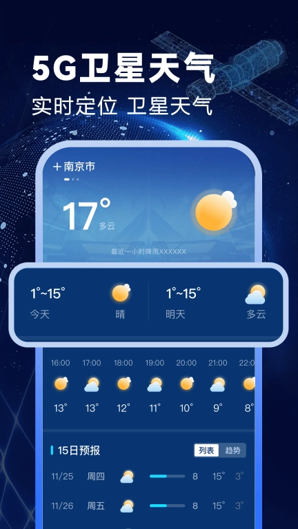 卫星准报天气