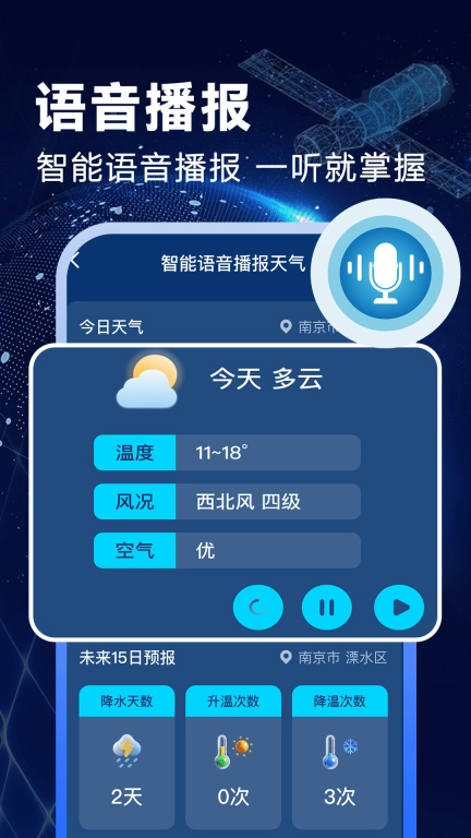 卫星准报天气