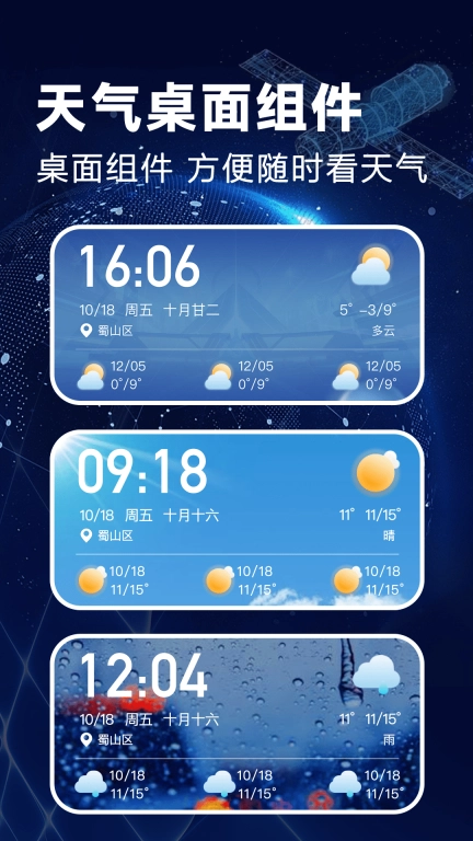 卫星准报天气