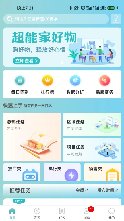 超能家