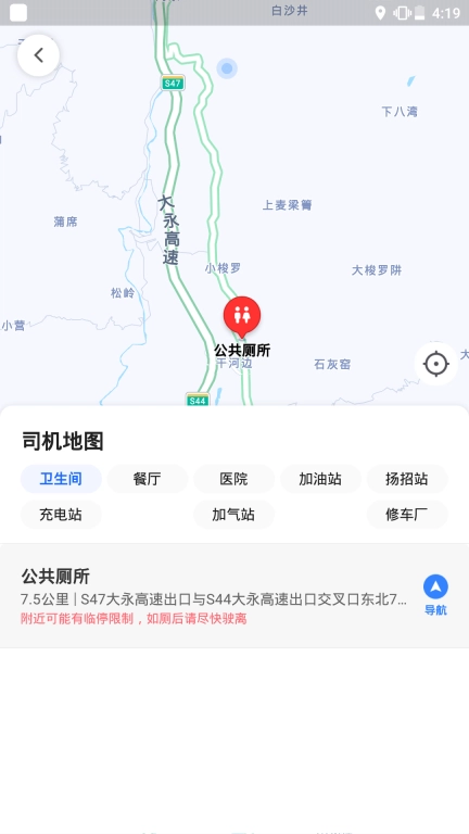 旅程出租司机