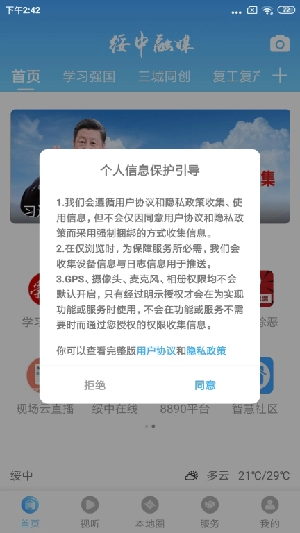 绥中融媒