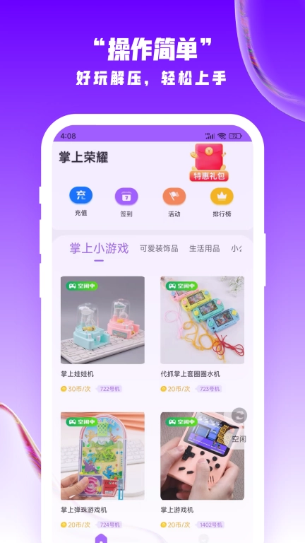 掌上荣耀