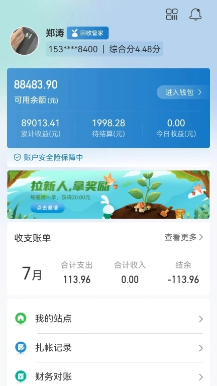 回收人员