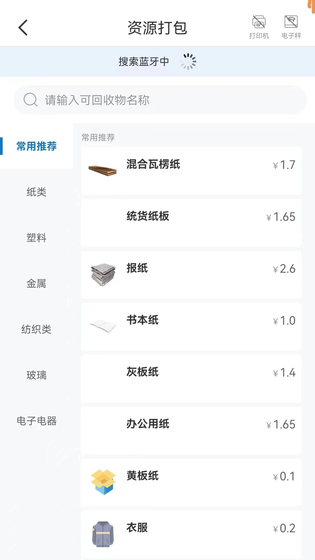 回收人员