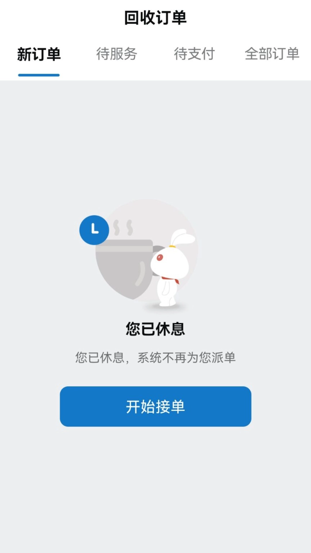 回收人员