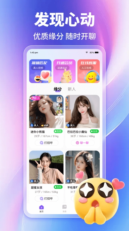 心悦聊