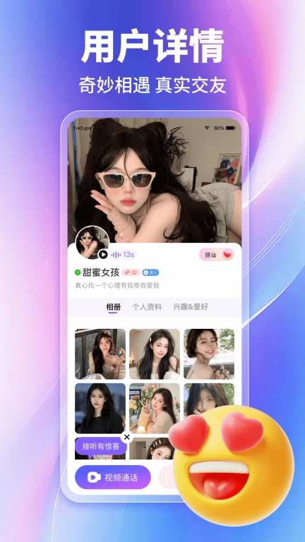 心悦聊