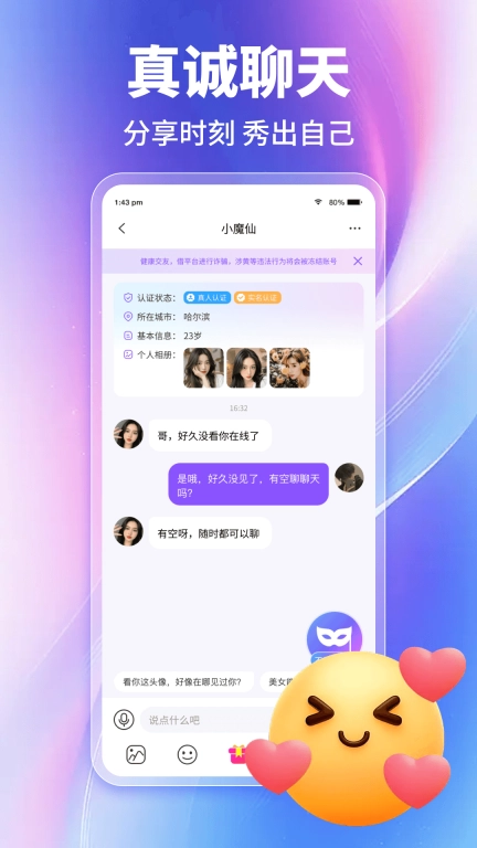 心悦聊