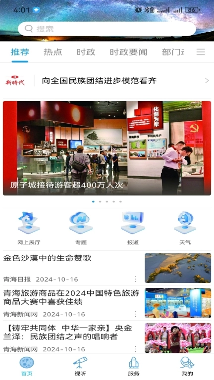 大美茫崖