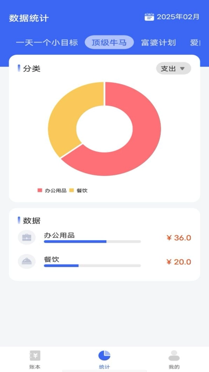 记账存钱本
