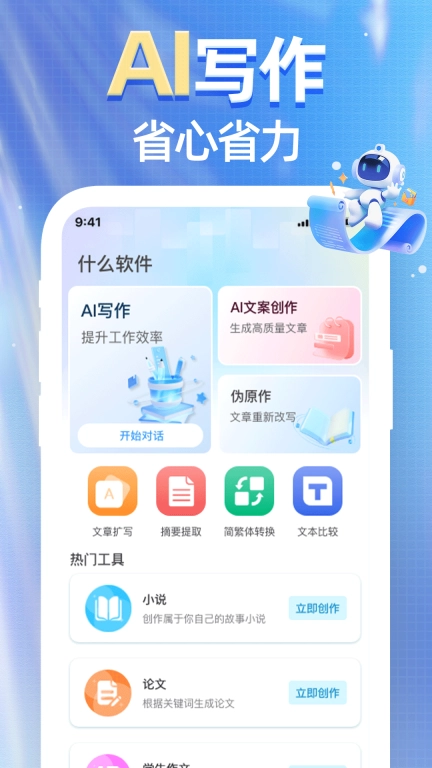 光速AI写作