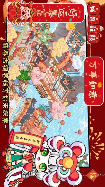 凡达小镇创造世界-公主小镇新春古镇客栈