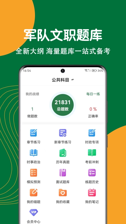 军队文职刷题狗-部队文职题库