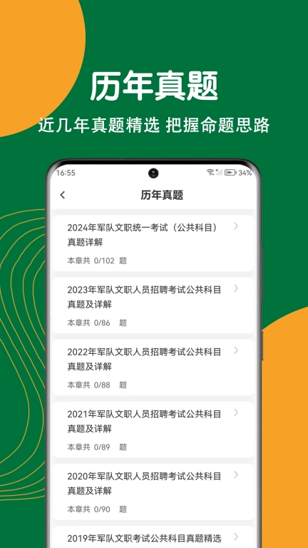 军队文职刷题狗-部队文职题库