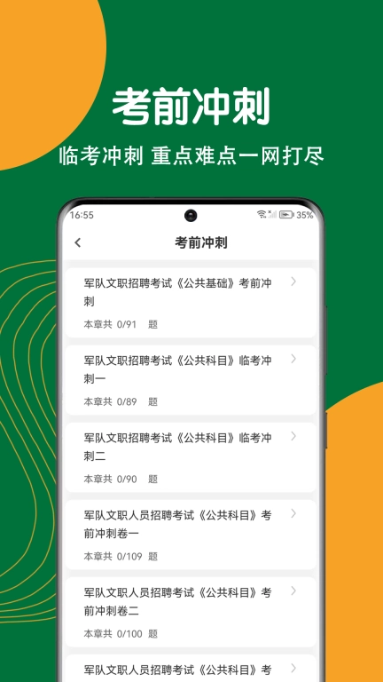 军队文职刷题狗-部队文职题库