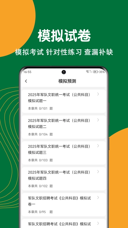 军队文职刷题狗-部队文职题库