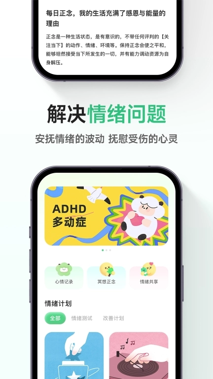 FeelFlow-感受你的感受