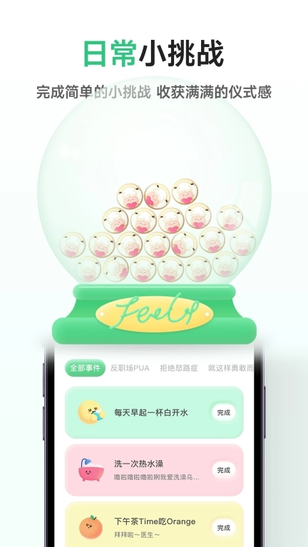FeelFlow-感受你的感受
