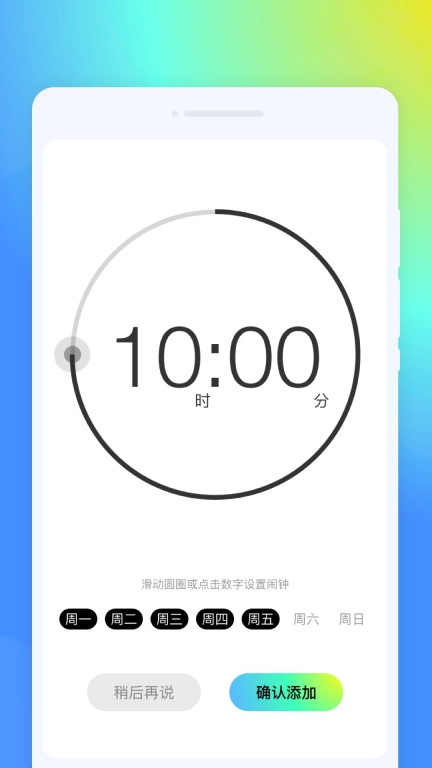 锤子闹钟