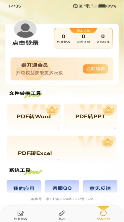 作业拍照批改