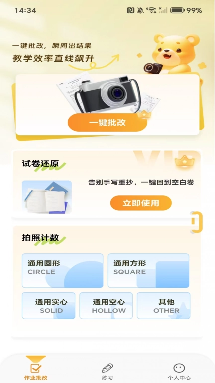 作业拍照批改