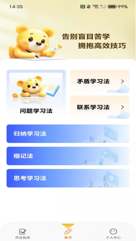 作业拍照批改